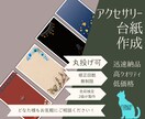 最短即日！アクセサリー台紙作ります センス良く・早く、製作をします イメージ1