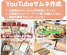 YouTubeのサムネイル画像を作成します お客様のチャンネルの世界観や雰囲気とマッチ◎ イメージ1