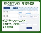 Excel年間予約管理表｜即日利用できます 専用システムはいらない。ExcelでOK イメージ1