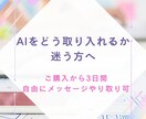 AIをどう取り入れるか迷う方へアドバイス出来ます スピリチュアルなどの活動に AIを取り入れたい人にむけて イメージ2