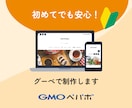 グーペで集客できる格安ホームページを制作します はじめてのホームページをお考えの方へ イメージ2