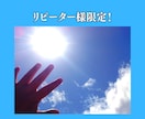 リピーター様限定！１分120円で占います 【私の商品を1回以上購入されたお客様限定です！感謝！感謝！】 イメージ4