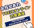 初TOEIC915が、誰でもできるコツ教えます 文法、テクニック、長文のポイント、高得点のポイント教えます イメージ1
