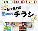 一目で伝わる！わかりやすいチラシ制作します 目に留まり、ひと目で内容が伝わるチラシデザイン イメージ1