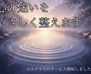 恋愛や人生の悩み相談を丁寧にお受けします 神道の視点も交え、心を整えます イメージ1