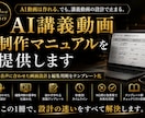 AI講義動画制作マニュアルを提供します AI動画教材を見やすい講義動画にできます イメージ1