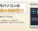 自作PCのトラブル相談のります 元BTO品質管理が原因切り分けをサポート イメージ1