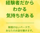 経験者があなたの話を聴きます 経験者だから分かる気持ちがあります イメージ1