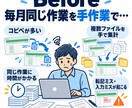 面倒なExcel・PC作業を自動化します 「これ自動化できる？」の段階から一緒に整理します イメージ2