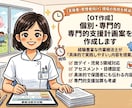 5領域対応「個別支援計画案」を作成します 専門支援実施計画書対応可能！追加１人につき５００円 イメージ1