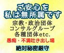 所属グループでの不満、悩み、愚痴、真摯に伺います 宗教・政治・ココナラetc.無所属の私が真摯に受け止めます イメージ1