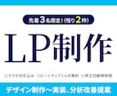 3件限定！スマホ対応・ヒートマップ付LP制作します LP制作が初めての方も安心の丁寧なサポートをお約束します！ イメージ1