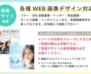バナー・ヘッダー等ご希望にあわせてデザインします バナーやヘッダー・SNS広告等各種画像を一緒にデザイン！ イメージ3