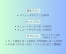 メニュー＋販促ツール一式｜デザイン制作します セットプランあり｜店舗ブランディング・開業準備向け｜業種不問 イメージ4