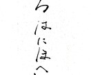 お好きな言葉や文字、お名前などを毛筆で書きます 通常のフォントなどは使用したくないという方へ(白黒のみ) イメージ2