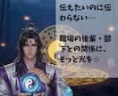 陰陽道で部下、後輩との人間関係の改善お手伝いします 伝わらない原因は“気の違い”かも？ イメージ1