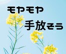 心のモヤモヤを晴らします 吐き出してみて。あなたは未来へ進む力を備えています。 イメージ1