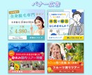 高品質で魅力の伝わる！WEB画像を制作いたします SNS画像・広告バナー・HPヘッダー・チラシなど紙媒体もOK イメージ3