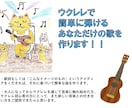 ウクレレですぐに弾けるオリジナルソングを作ります 貴方の書いた歌詞にウクレレで簡単に弾ける曲を作ります。 イメージ1