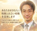 あなたを好きな人☆特徴と出会い時期を霊視します 今あなたを密かに想う人の特徴と出会い時期を霊視します イメージ1