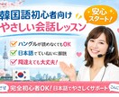 超初心者OKやさしい韓国語会話ます 完全初心者OK、日本語でやさしくサポート	 イメージ1