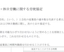 雇用契約書、各種社内書類の整備、承ります ～36協定、変形労働時間制、年間カレンダー等～ イメージ3