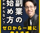 ゼロから始める副業・起業の相談にのります 情報迷子のあなたに、現実的な道筋を イメージ6