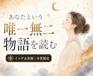 あなたという唯一無二の物語を星から読み解きます まだ誰も知らないあなたの魅力を、星の地図から探し出します イメージ1
