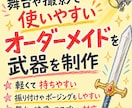 舞台・コスプレ・撮影用のオリジナル武器を制作します 作品やキャラクターの世界観に合わせた、存在感のある仕上がり イメージ7