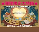 10名限定超大特価♡4000文字♡心に寄り添います あなたが今、必要なメッセージ★大ボリュームの充実鑑定★ イメージ1