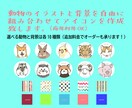 動物カスタムアイコン作ります 組み合わせは100通り！オーダーもお受けします！ イメージ2