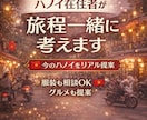 ハノイ在住者が旅程一緒に考えます 現地目線でリアルな提案をいたします イメージ1