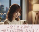 限定枠　人恋しい貴方のためだけに寄り添います 話し相手　女友達　トーク　話し相手　癒し　悩み　相談　愚痴 イメージ1