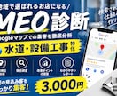 水道・設備工事のGoogleマップ集客を診断します 設備保全の現場出身｜事務所なしでも地図に出す方法 イメージ1