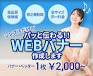 シンプルだけど伝わるデザイン♪バナー制作承ります 修正無制限で納得いただけるデザインをつくります！ イメージ1