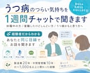 うつ病のつらい気持ちを1週間チャットで聞きます 休職・復職を経験した私が、あなたと同じ目線で寄り添います イメージ1