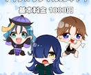 SDイラスト描きます あなたのキャラクターをかわいいSDイラストに！ イメージ2
