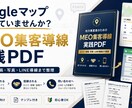 地方事業者向けMEO集客導線PDFをお渡しします 口コミ・写真・投稿・LINE導線まで整理 イメージ3