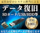 消えたデータ復旧します 【まずは復旧の可否を診断させて頂きます。】 イメージ1