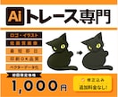 Illustratorで画像を綺麗にトレースします ロゴ・低画質画像をAiデータ化対応 イメージ1