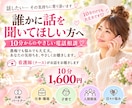 10分1600円。10分だけでもお話をお聴きします 愚痴でも悩みでも大丈夫。あなたの気持ちに寄り添います。 イメージ1