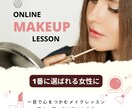 婚活で選ばれる女性に♡愛され顔メイクレッスンします 一目で心をつかむ婚活メイクテクニック イメージ1