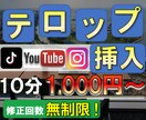最短１時間！テロップ(字幕)入れます 他のチャンネルとの差をつけたい方へ【10分＝1000円】 イメージ1