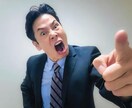 日頃面と向かって言えない上司の悪口聞きます 私を上司だと思って思いっきり言えない事を言ってください イメージ1