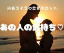 あの人の気持ち♡貴女に対する印象をお伝えします お相手の状況、貴女への気持ちを1000文字精密リーディング♡ イメージ1