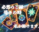 YESかNO。⭕️か❌。二者択一の悩みを鑑定します 運命の分岐点をタロットで読み、明るい未来に背中を押します✨ イメージ6