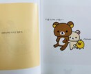 韓国語版リラックマの絵本で韓国語を学びます 自宅で大人も子どもも楽しく韓国語に触れ合うことが出来ますよ♪ イメージ3