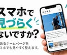 今あるホームページを見やすく整えます AI作成サイトも可｜今ある1ページをまるごと見やすく改修 イメージ1