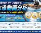 フォーム改善！水泳動画分析します フォーム・技術を分析し、改善点を分かりやすくお伝えします イメージ1