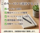 何を売るか決まらない方へ、サービスの土台を作ります 元経営者が、強み・方向性・提供内容を整理して土台を設計します イメージ3